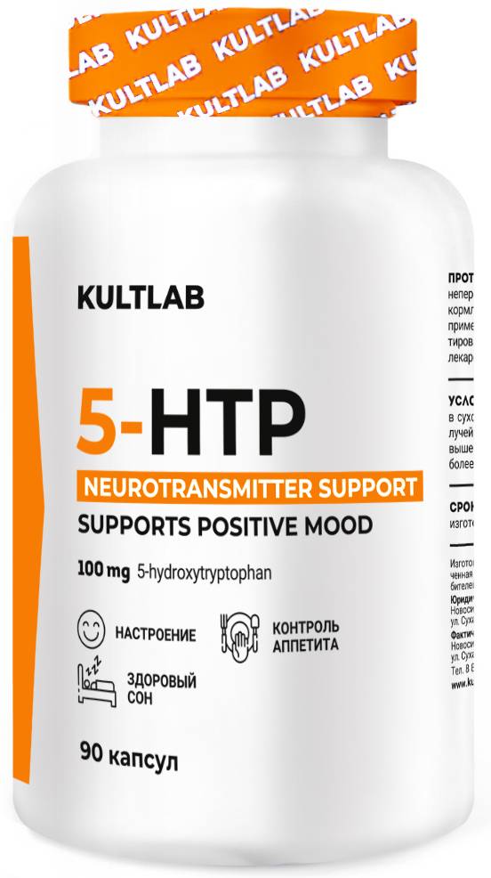 5-htp от Культлаб