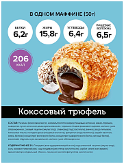 FitnesShock Protein Muffin Маффин с начинкой, 50 гр