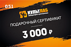 Подарочный сертификат на 3 000 рублей
