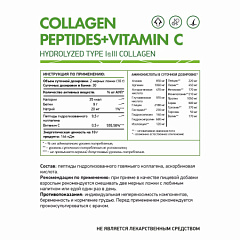 NaturalSupp Collagen complex beef + Vitamin C, 300 гр