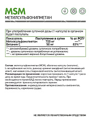 NaturalSupp МСМ + Витамин С, 60 капс