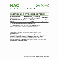 NaturalSupp NAC (N-ацетилцистеин) 600 мг "veg", 60 капс