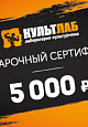 Подарочный сертификат на 5 000 рублей