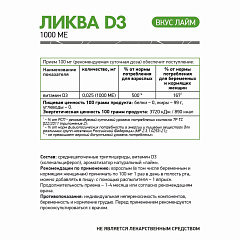 NaturalSupp Ликва D3 1000МЕ, 50 мл