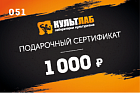 Подарочный сертификат на 1 000 рублей